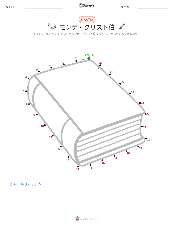 点つなぎ