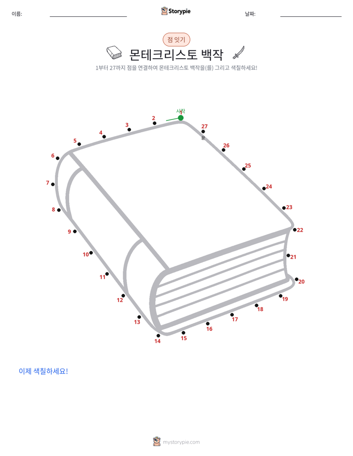 점 연결하기
