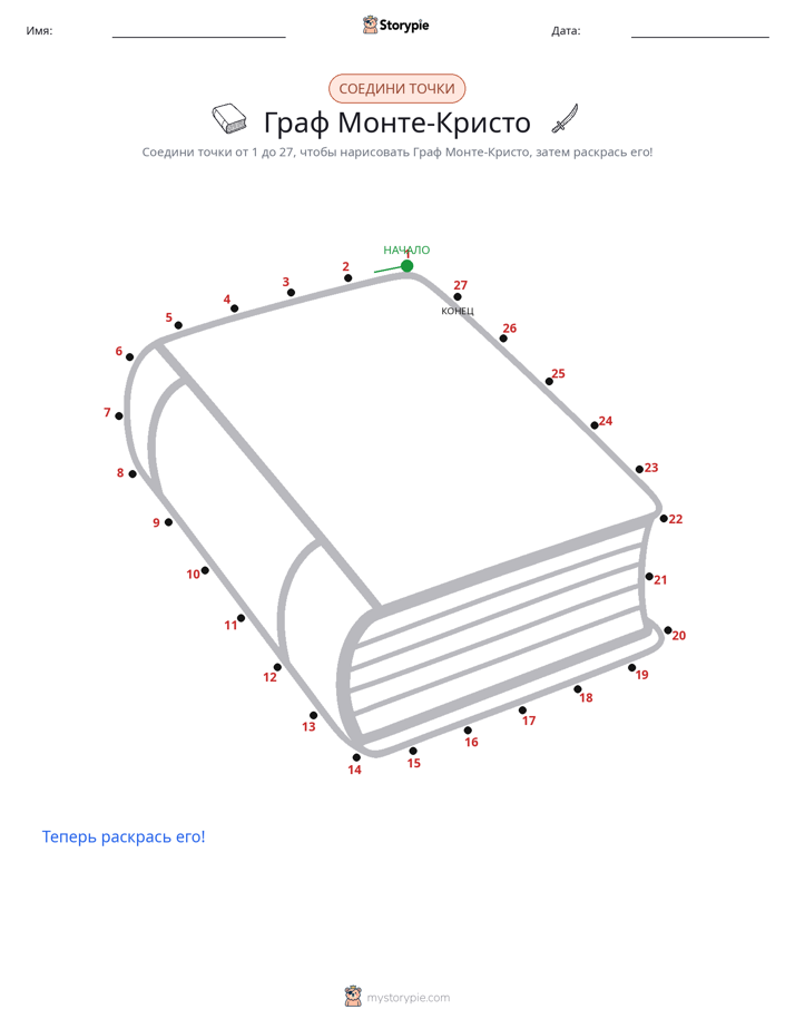 Соедини точки