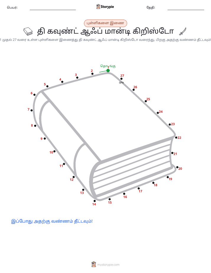 முத்து இணைப்பு