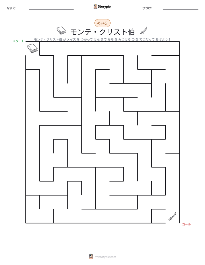 迷路