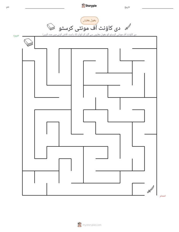 بھول بھلیاں