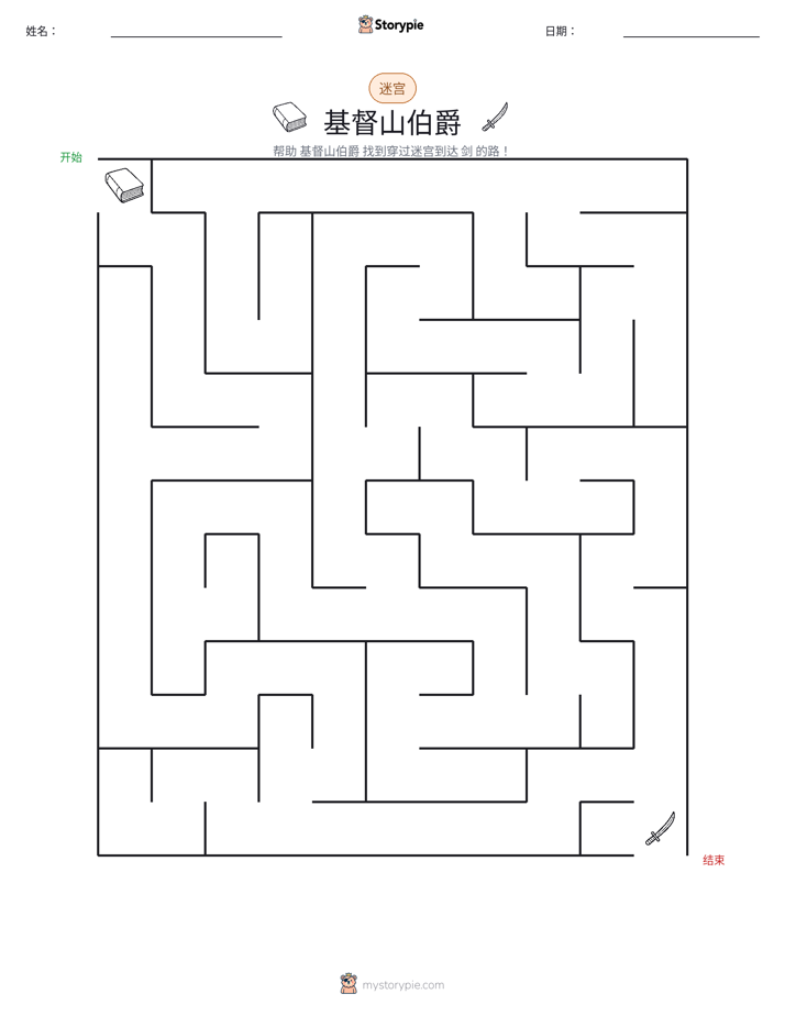迷宫