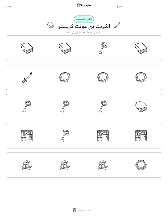 الغريب