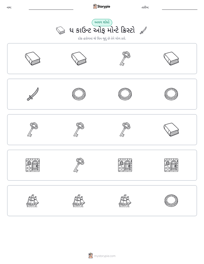 અલગ એક