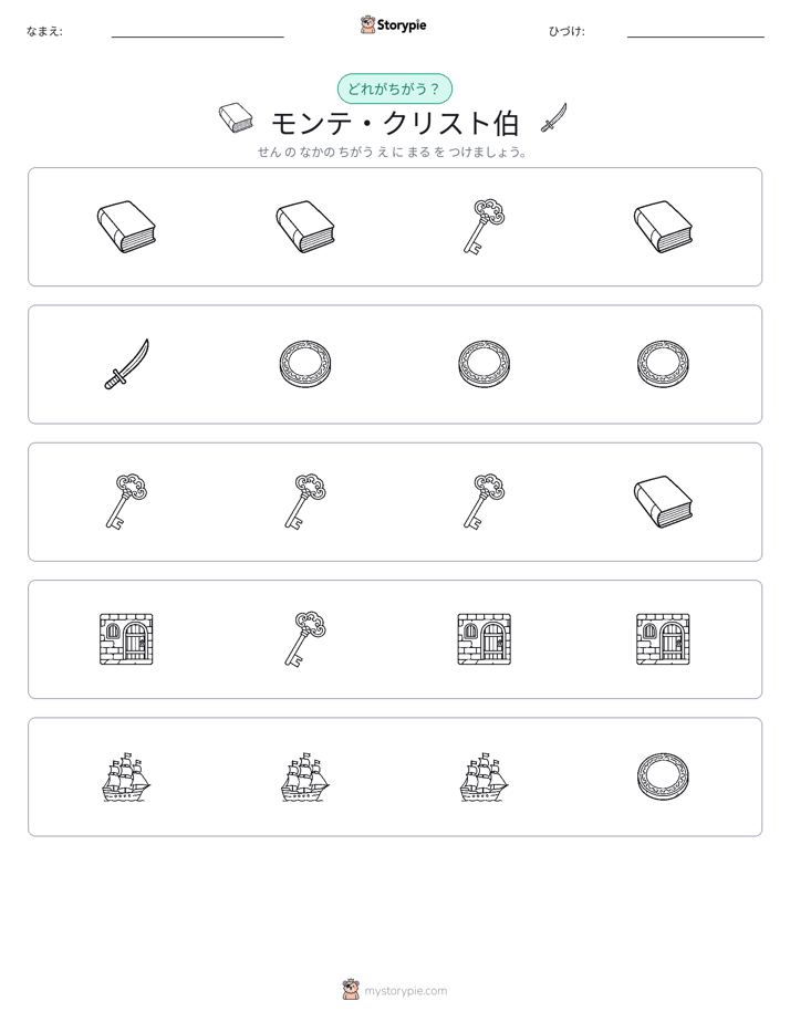 異なるものを見つけよう