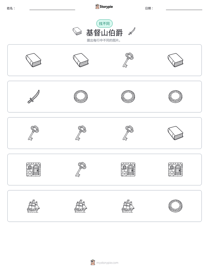 找不同