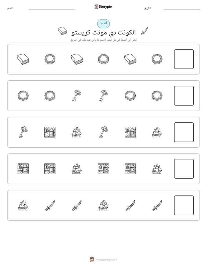 أنماط