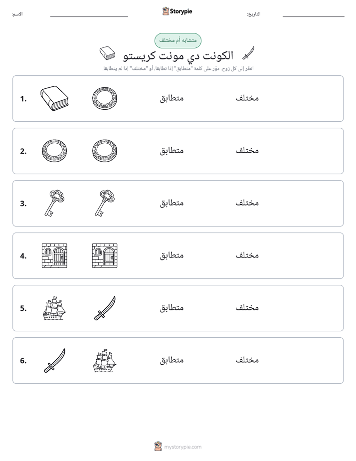 نفس أو مختلف
