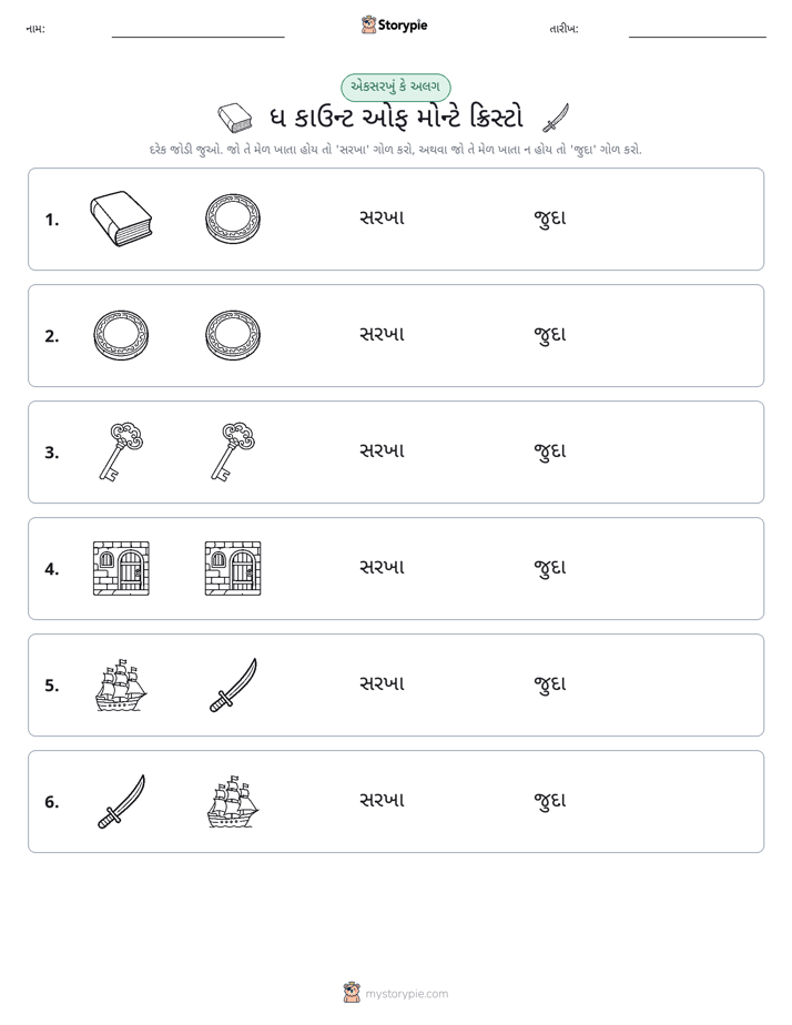સમાન કે અલગ