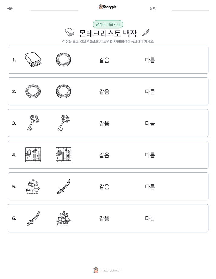 같은 것 또는 다른 것