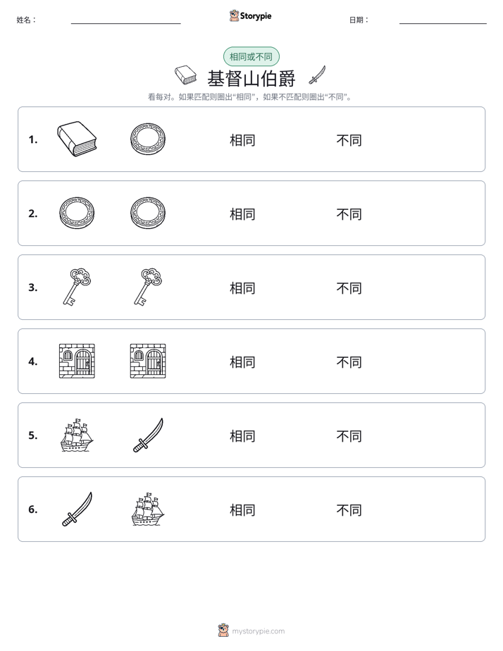 相同或不同
