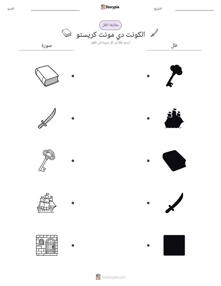 مطابقة الظل