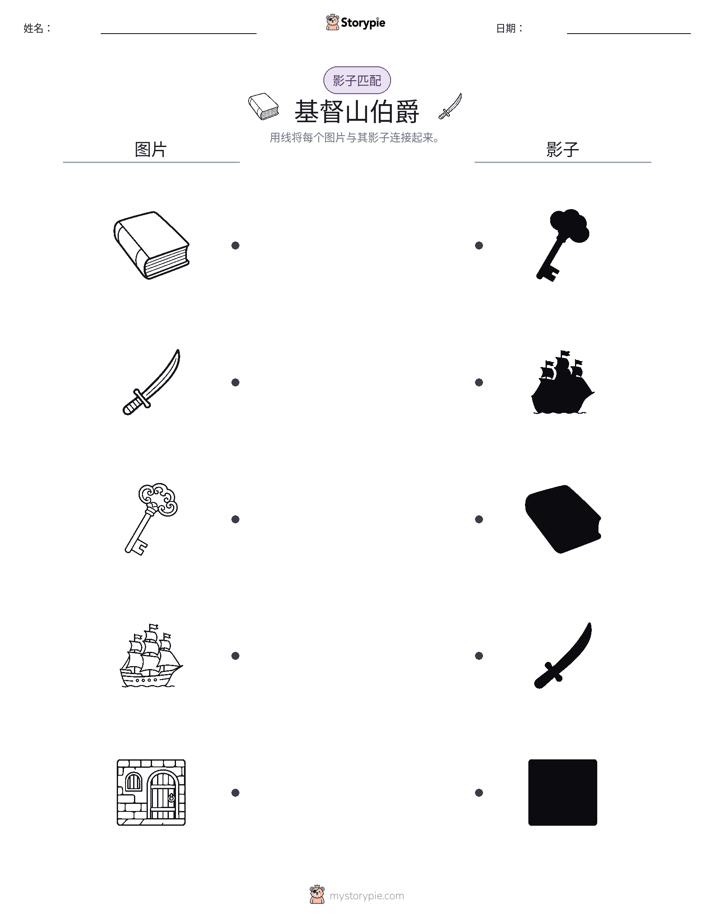 影子匹配