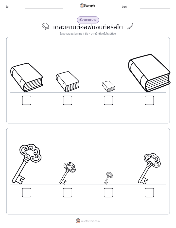 ลำดับขนาด