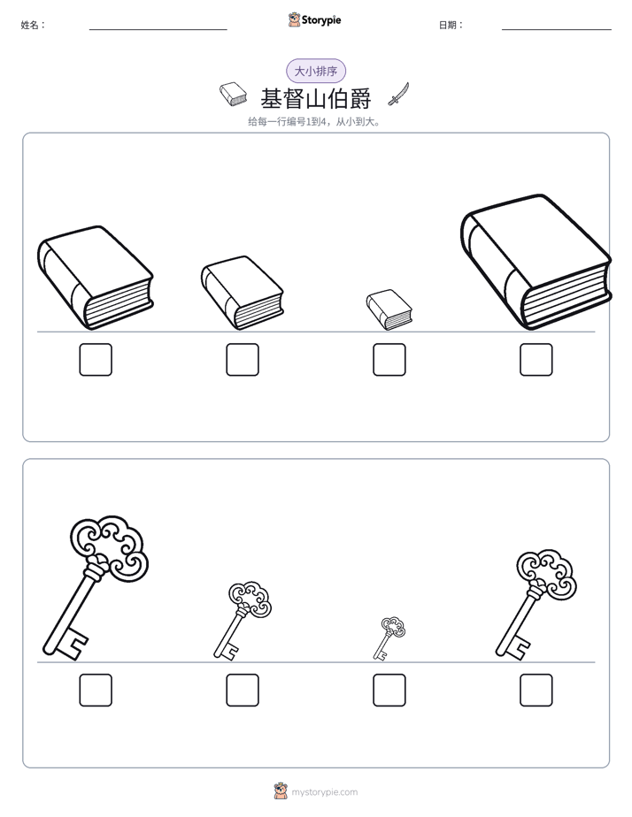 大小排序
