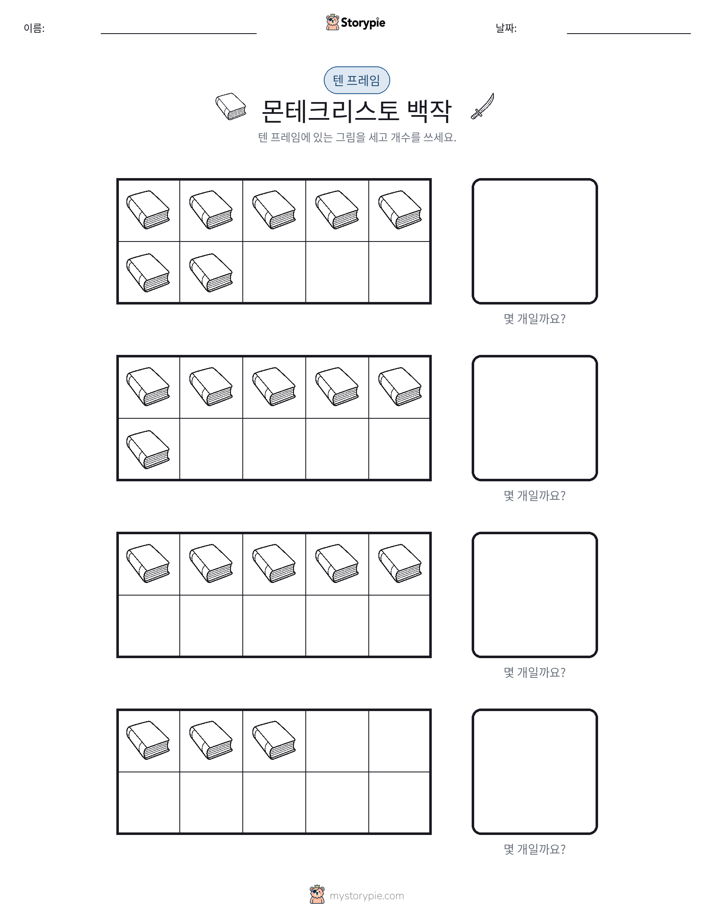 텐 프레임