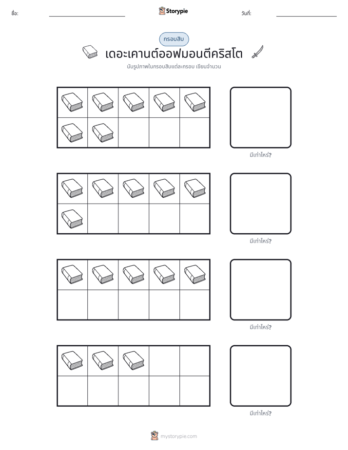 กรอบสิบ