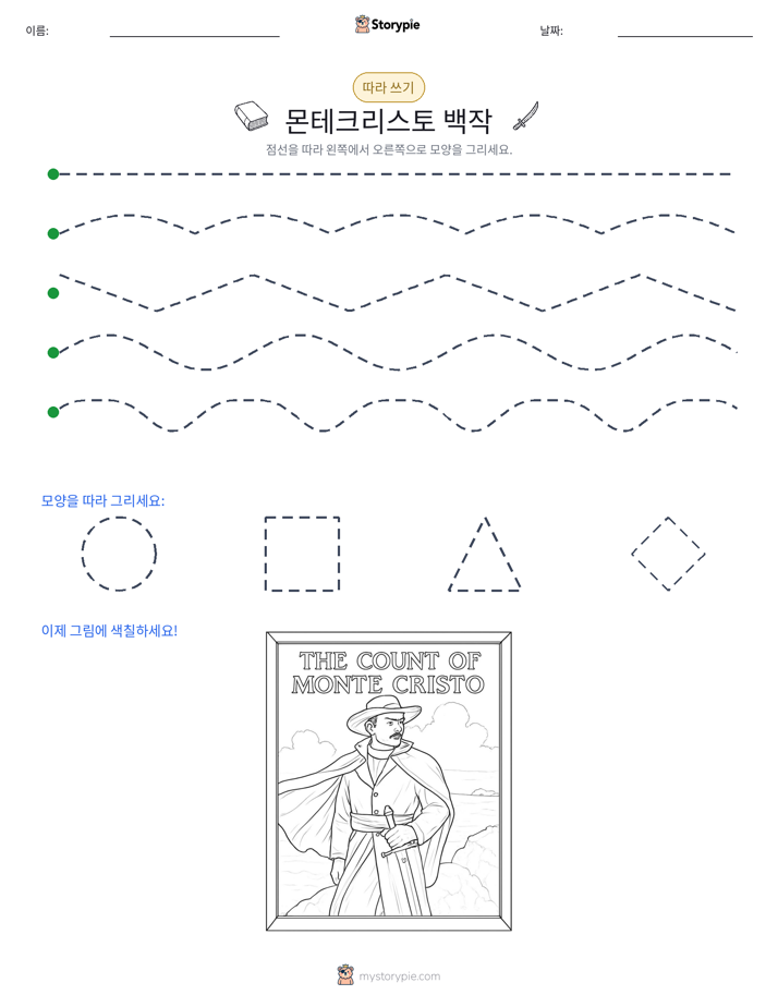 따라 쓰기