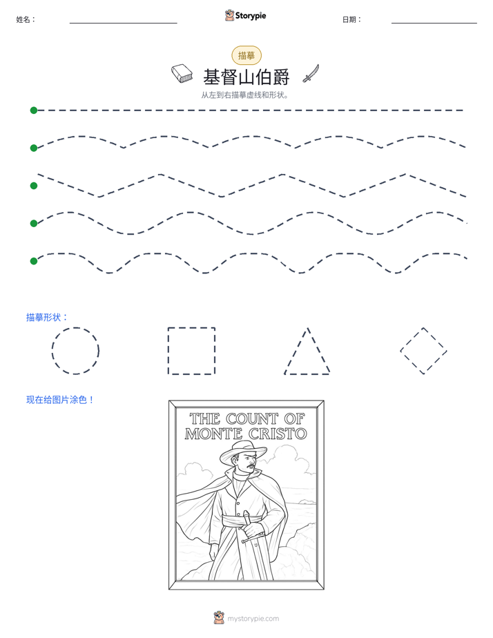描摹