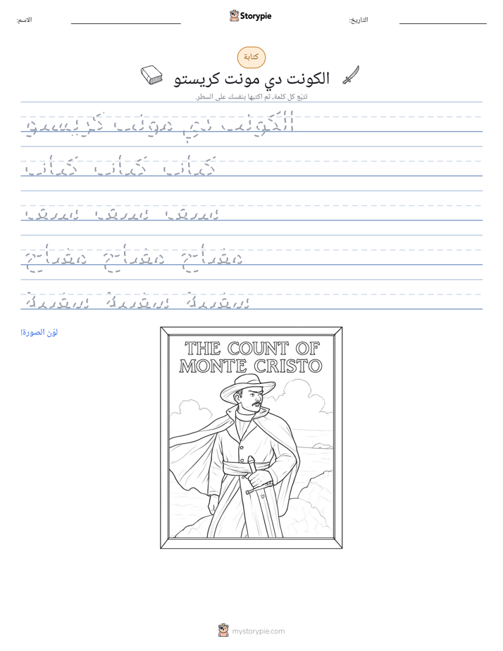 تمرين الكتابة