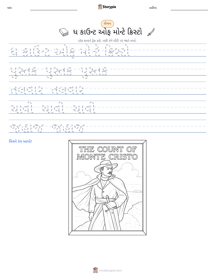 લખાણ પ્રેક્ટિસ