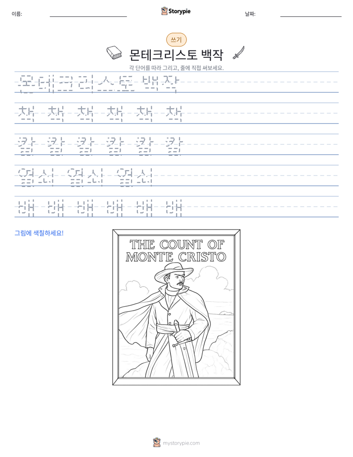 쓰기 연습