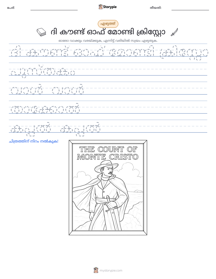 എഴുത്ത് പരിശീലനം