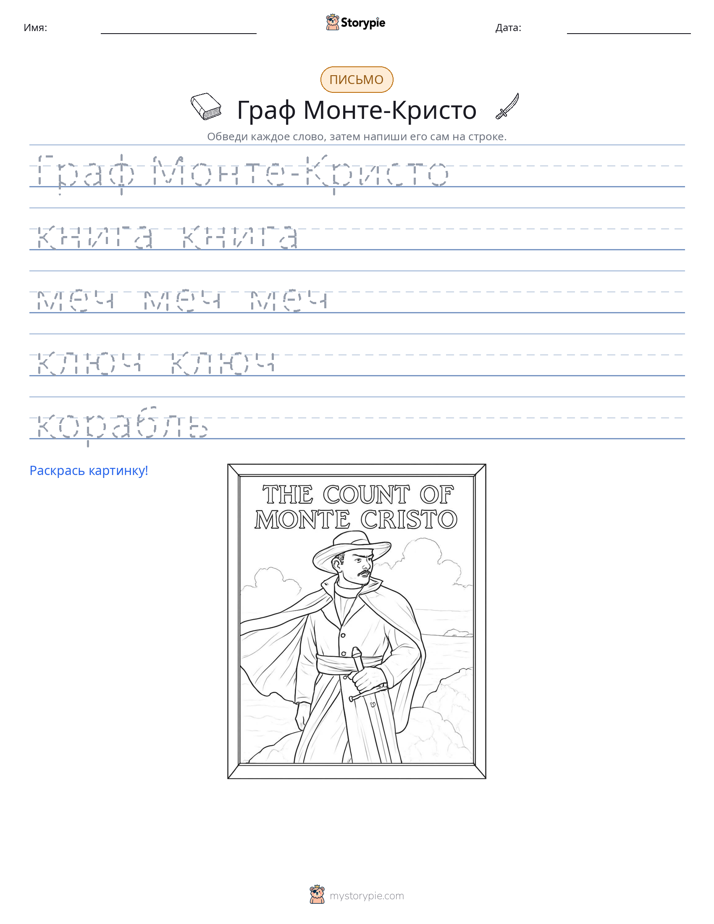 Практика письма