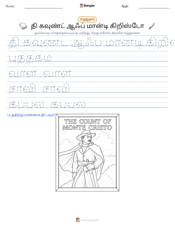 எழுத்து பயிற்சி
