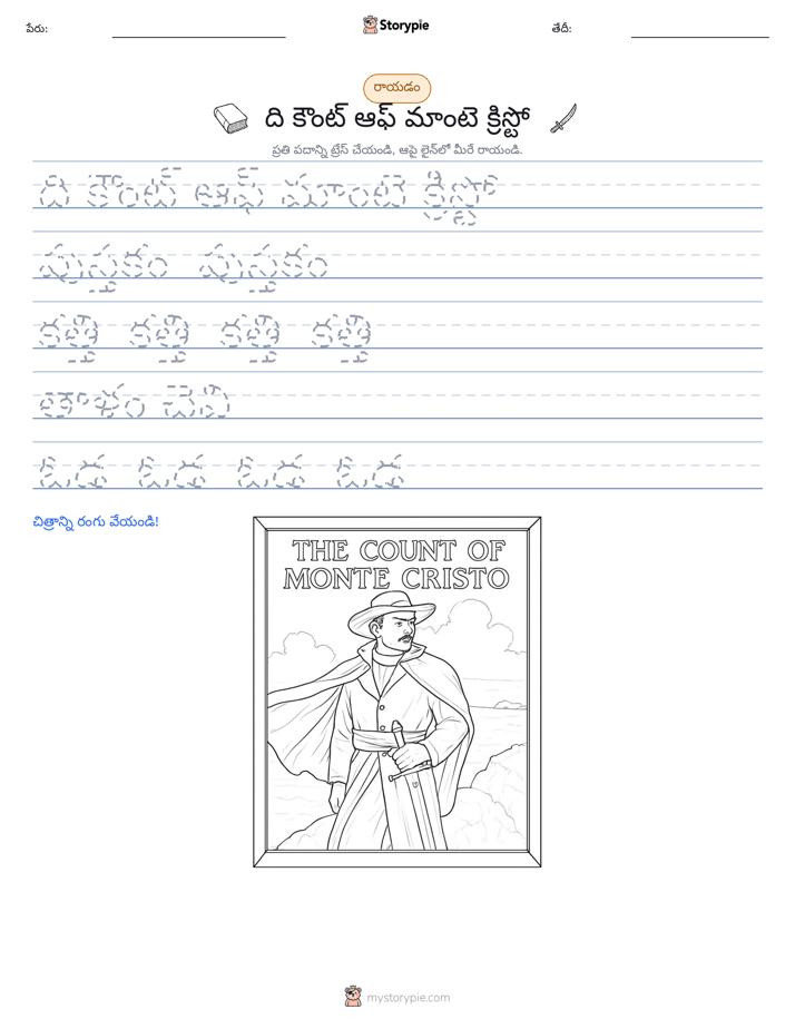రాయడం సాధన