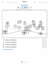 C. S. 루이스 인쇄 가능한 워크시트 미리보기