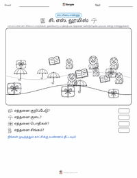 சி. எஸ். லூயிஸ் அச்சிடக்கூடிய வேலைப்பதிவின் முன்னோட்டம்