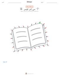 معاينة ورقة العمل القابلة للطباعة سي. إس. لويس