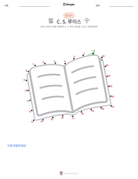 C. S. 루이스 인쇄 가능한 워크시트 미리보기