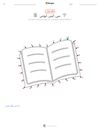 سی. ایس. لوئیس پرنٹ کرنے کے قابل ورکشیٹ کا پیش نظارہ