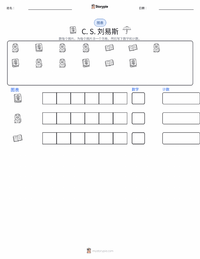 C·S·刘易斯 可打印工作表预览