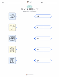 C. S. 루이스 어린이용 인쇄 가능한 워크시트