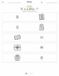 C. S. 루이스 인쇄 가능한 워크시트 미리보기