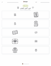 سی. ایس. لوئیس پرنٹ کرنے کے قابل ورکشیٹ کا پیش نظارہ