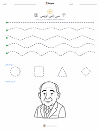 معاينة ورقة العمل القابلة للطباعة سي. إس. لويس
