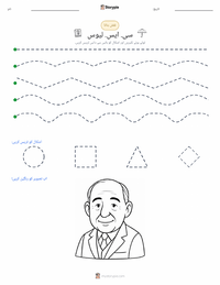 سی. ایس. لوئیس پرنٹ کرنے کے قابل ورکشیٹ کا پیش نظارہ