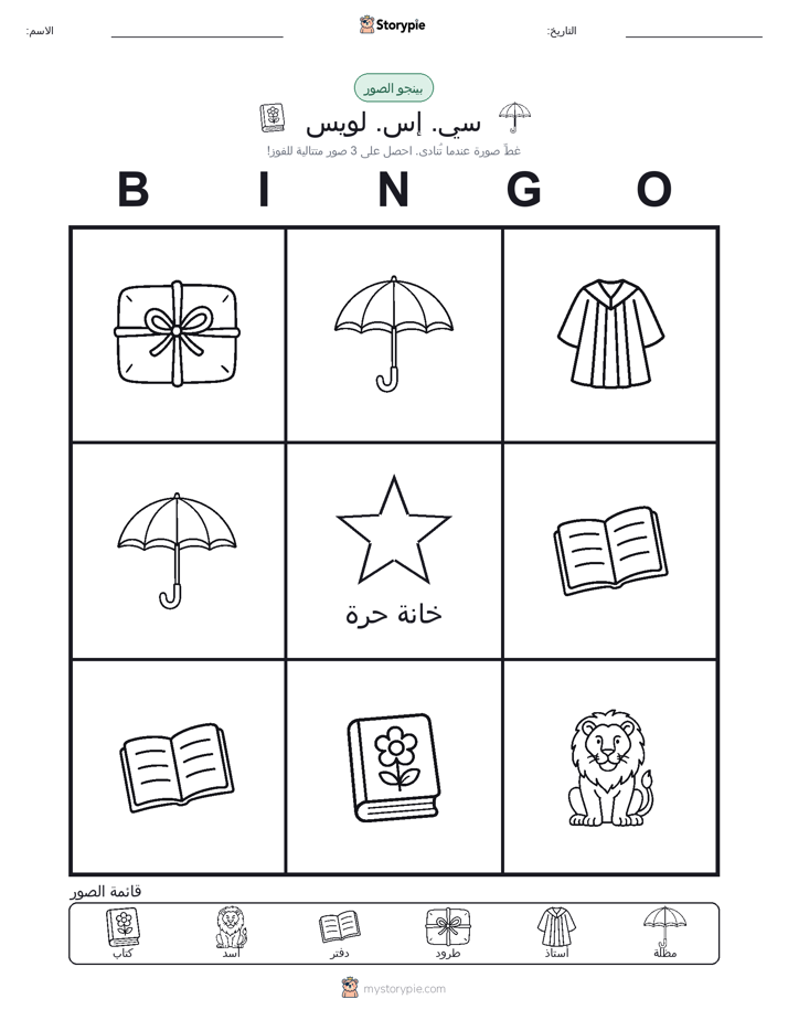 بينغو الصور