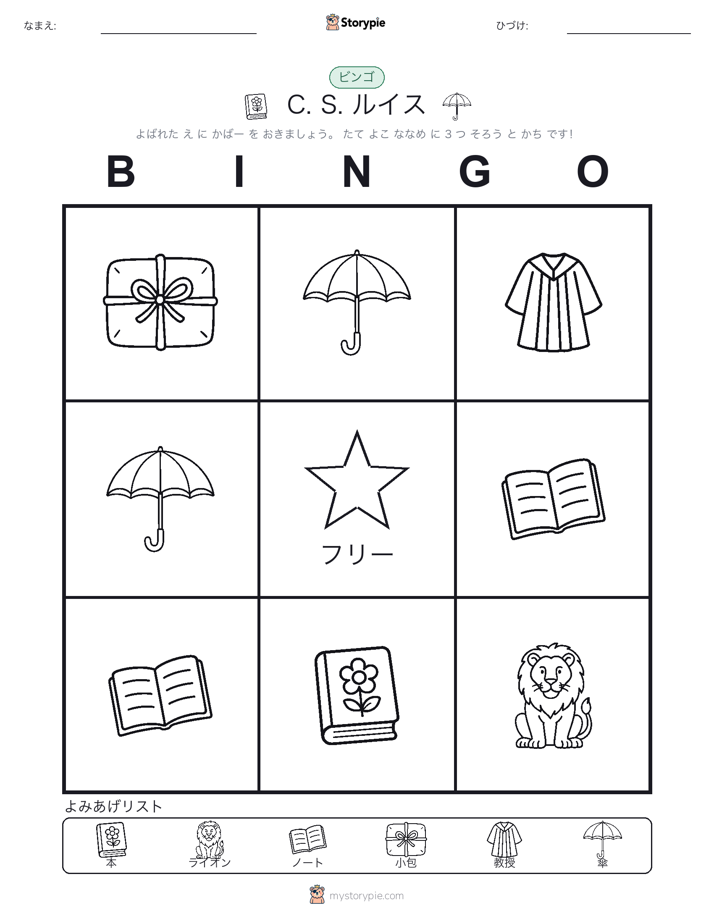 ピクチャービンゴ