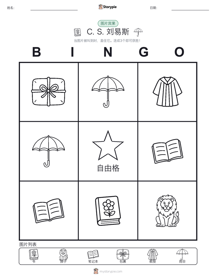 图片宾果