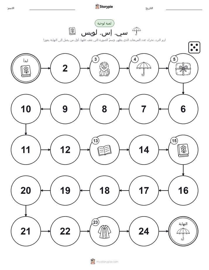 لعبة لف و تحرك