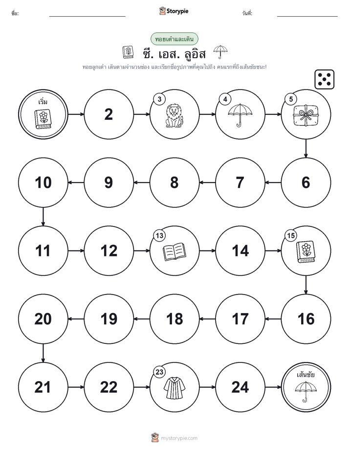 เกมโรล & เคลื่อนที่