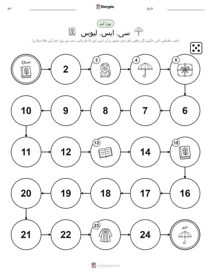 رول اور منتقل کریں کھیل