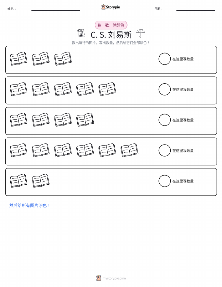 计数与上色