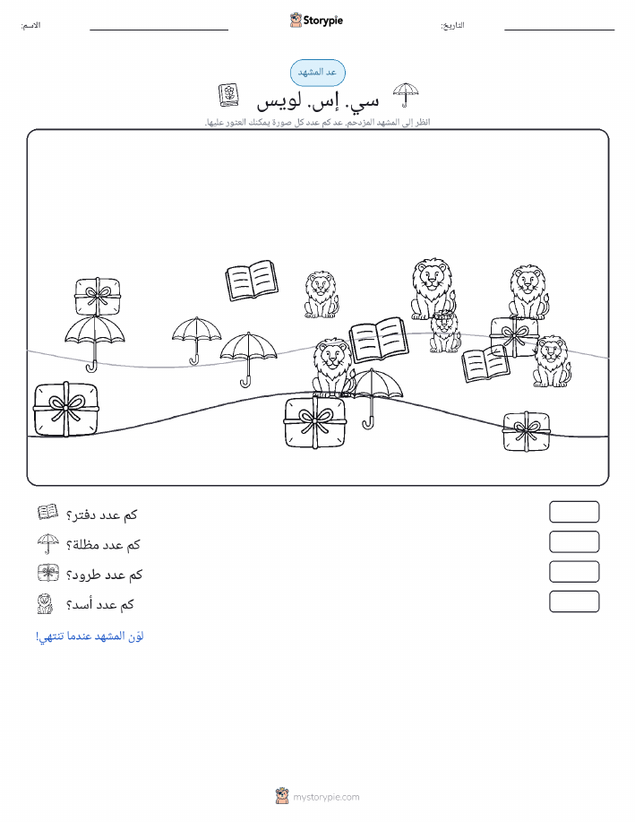 مشهد العد